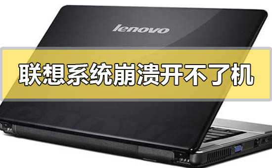 电脑系统总是崩溃_什么叫电脑系统崩溃_电脑系统崩溃了该怎么办