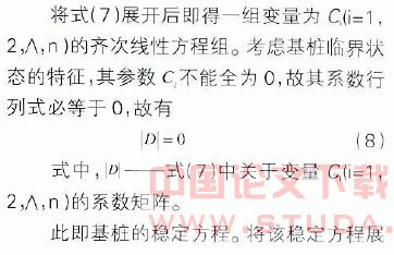 顶部自由、底部嵌固桩计入自重的屈曲分析