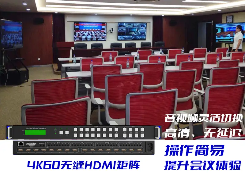 会议系统控制器_会议系统控制主机_会议系统中控主机