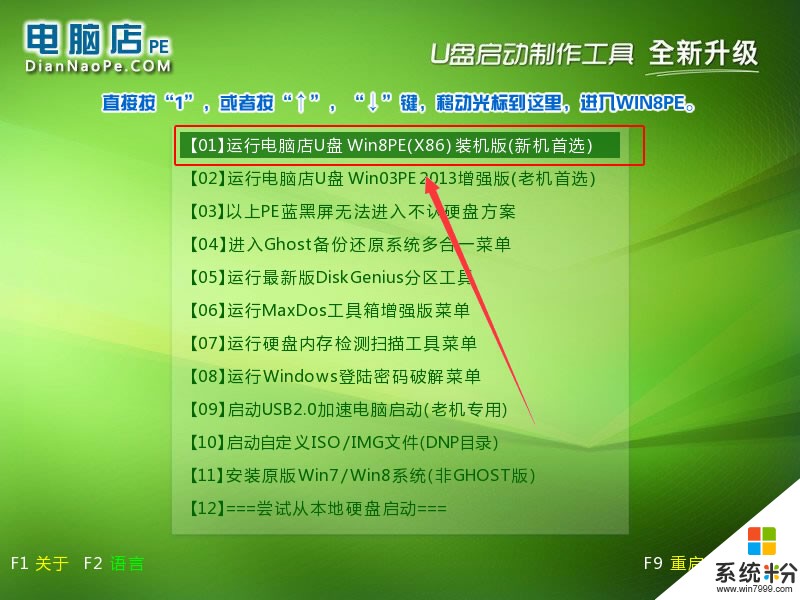 ghost安装器安装win7_安装window系统_win8下安装win7双系统 ghost