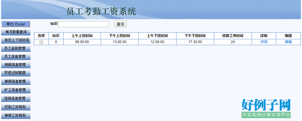 中控考勤机管理_中控考勤机考勤汇总表_中控考勤管理系统标准版20