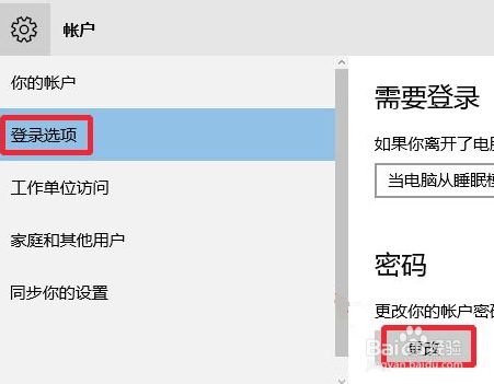 开机取消密码输入_开机取消密码登录界面_win10开机密码取消不了