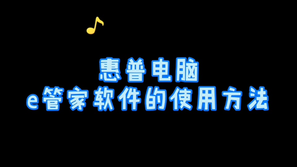 惠普u盘装系统步骤_惠普电脑u盘装系统教程_惠普u盘安装重装系统步骤图解
