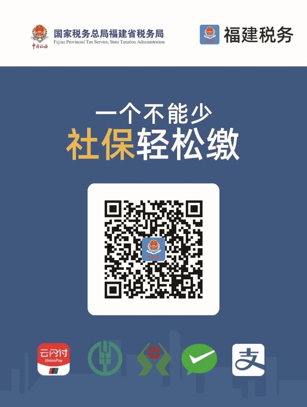 @缴费人，社保手机缴费流程有优化