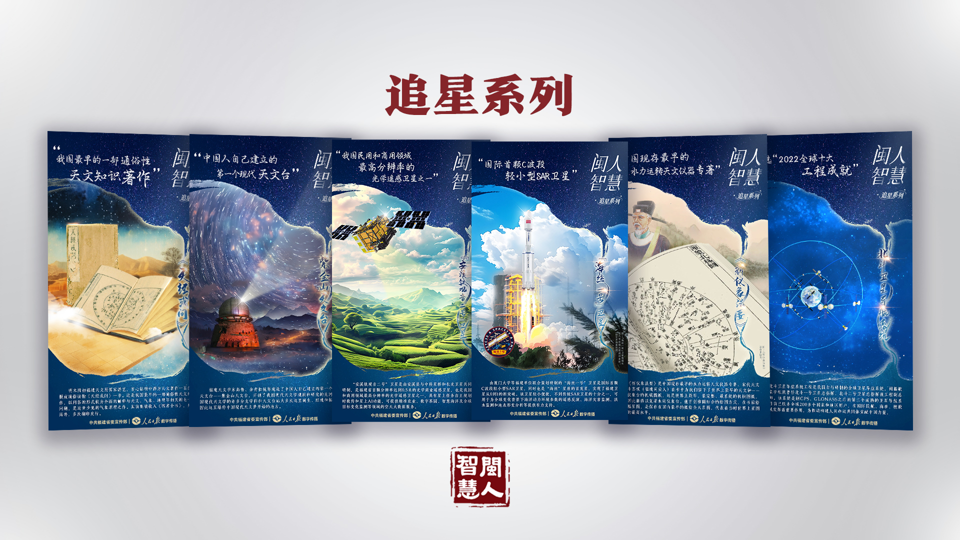 《闽人智慧日签》栏目两周年 | 九个关键词带你划重点！