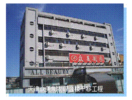 钢筋混凝土分荷结构在房屋平移中的应用
