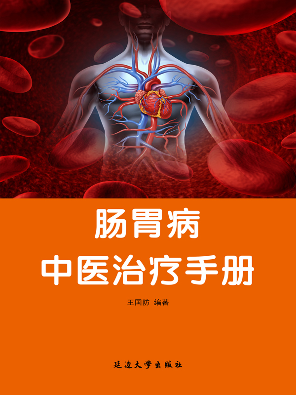 慢性胃中医治疗溃疡的方剂_慢性胃溃疡的中医治疗_治慢性胃炎胃溃疡的中药方