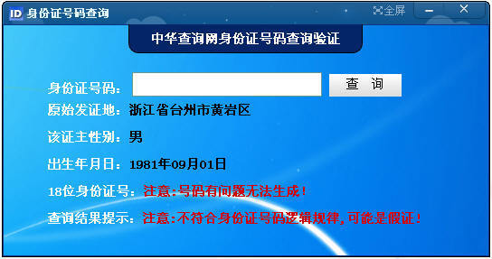 证登陆查号码身份手机号怎么查_身份证登陆查手机号码_凭手机号查询身份证号