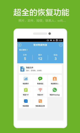壁虎数据免root版app_壁虎数据软件_壁虎数据恢复破解版