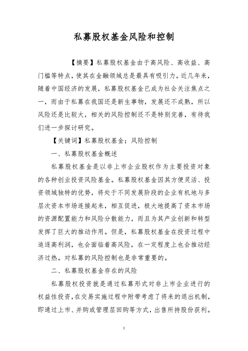 什么是私募股权投资基金_私募股权基金投资是什么意思_私募股权基金投资是做什么的