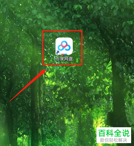 百度网盘windows下载_xp系统百度网盘下载_百度网盘xp电脑无法安装