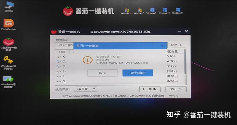 番茄花园安装系统win7教程_番茄花园装机系统_番茄花园win7系统安装