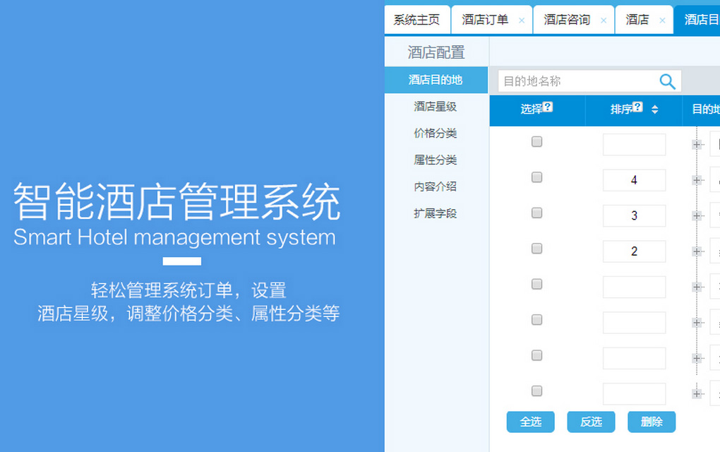 泰能eyou酒店管理系统_北京泰能酒店管理系统官网_泰能酒店软件