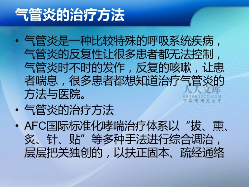 气管支气管有炎症吃什么药_气管炎支气管炎怎么办_支气管炎治疗办法