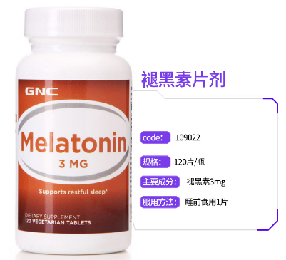 GNC褪黑素