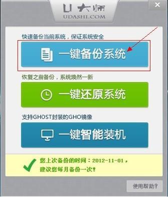 onekey ghost备份教程_ghost备份教程_onekey备份系统