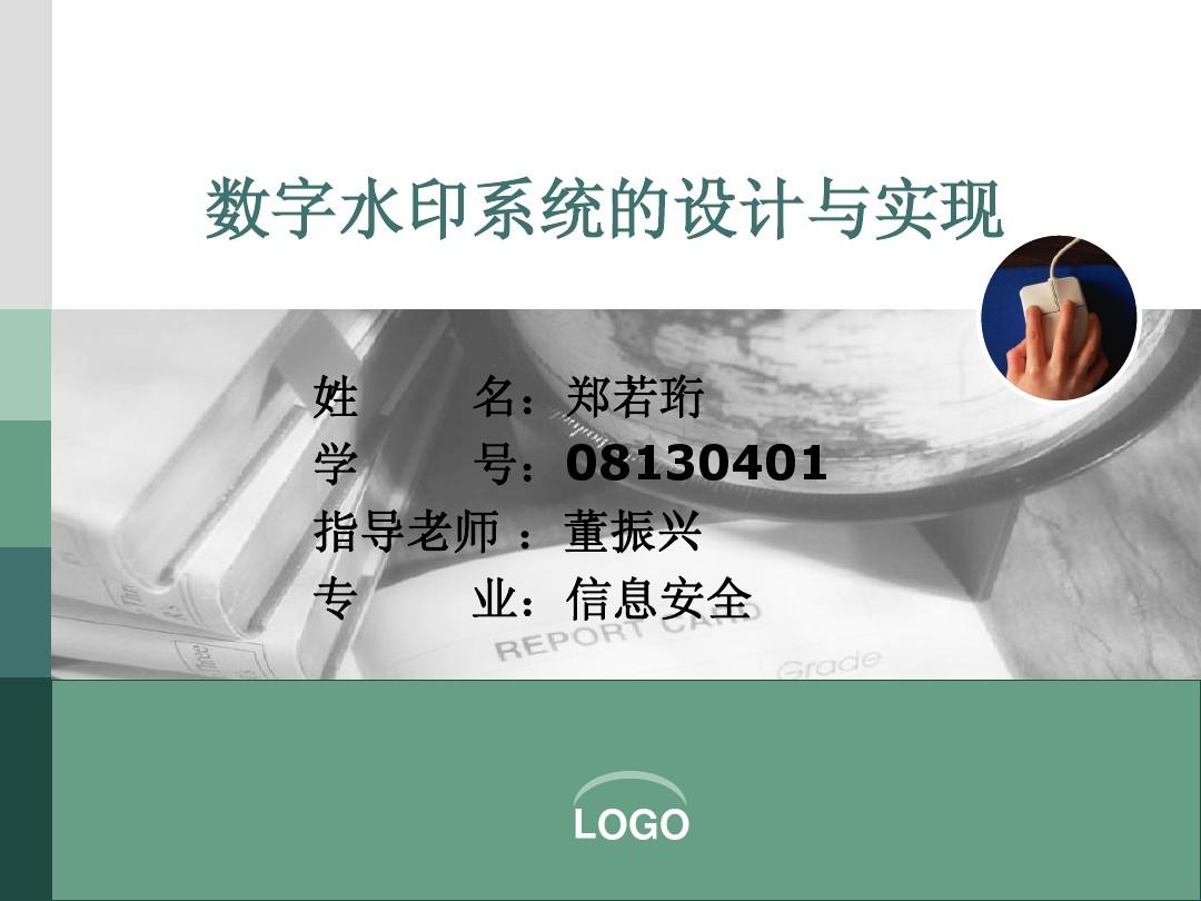 水印数字字体_水印数字图片_数字水印 dwt