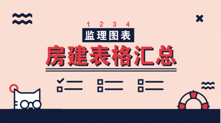 道路工程监理表格_公路监理表格_表格监理道路工程怎么做