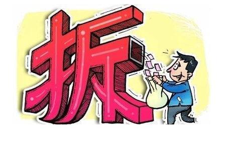 拆迁补偿