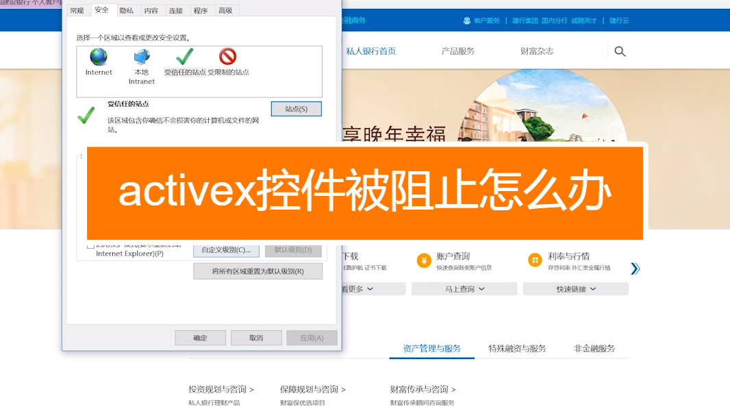 阻止浏览器弹出窗口_阻止浏览器关闭_wed浏览器阻止不安全使用activex控件怎么办