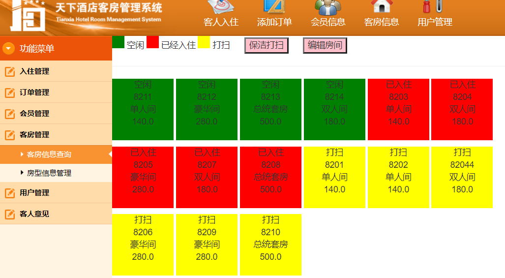 泰能酒店管理系统价格_酒店价格体系模板_酒店价格体系是什么意思