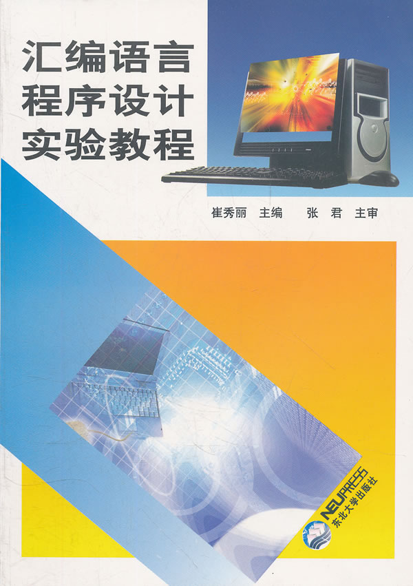 汇编语言书籍下载_汇编语言教程pdf下载_汇编语言基础教程pdf