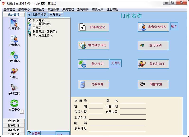 诊所诊疗软件_诊所专用软件_诊所软件