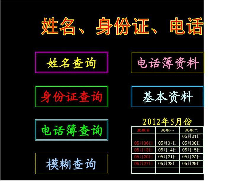 查手机号身份证号_证查号码身份手机号怎么查_身份证 查手机号码