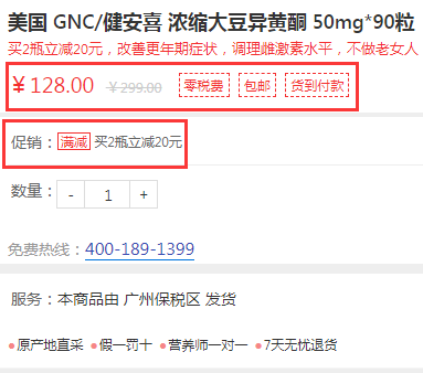 买2瓶立减20元