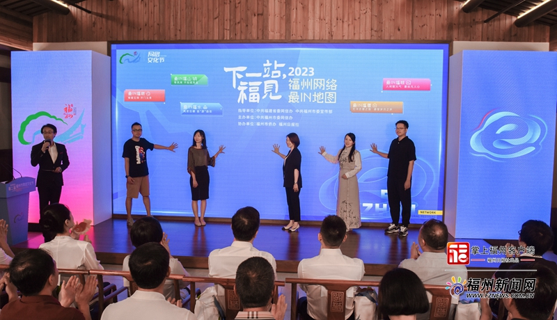 第二届“福满榕城”福州市网络文化节启幕