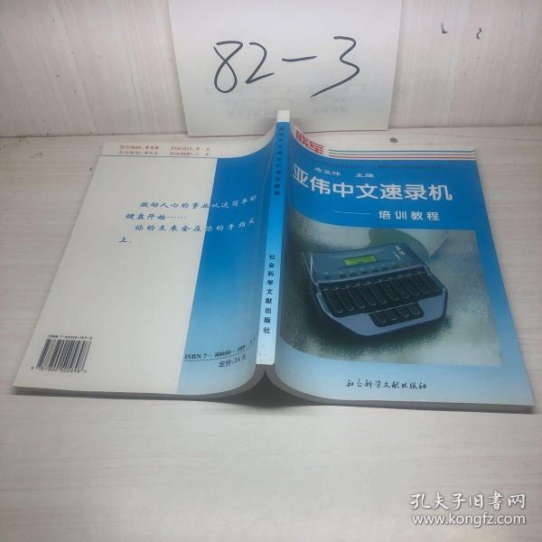 索恒速录机vs亚伟速录机_速录索恒速录_北京索恒速记学校