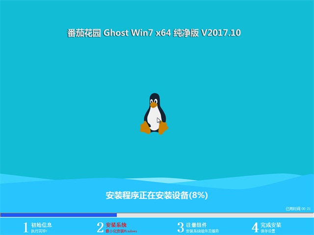 番茄花园win8系统下载_番茄花园win7安装步骤_番茄花园win10系统