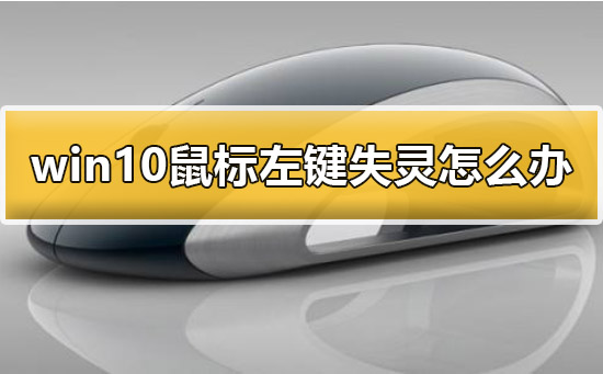 鼠标在电脑上没有反应怎么回事_鼠标电脑_电脑鼠标不见了怎么办