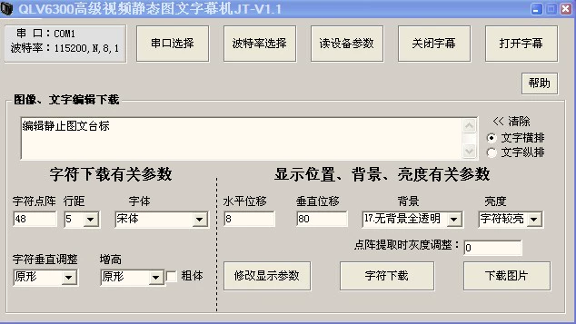 字符叠加器安装图解_字符叠加器怎么设置_字符叠加器
