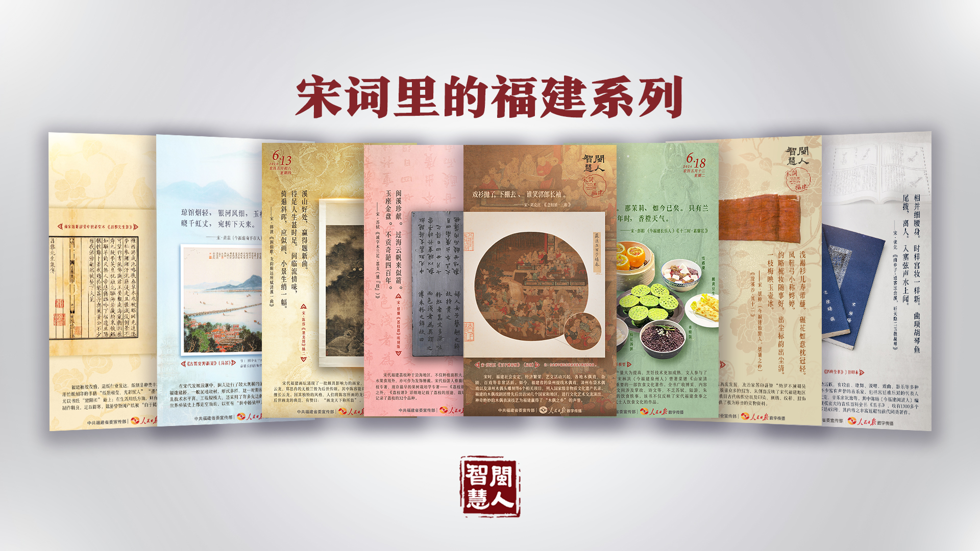 《闽人智慧日签》栏目两周年 | 九个关键词带你划重点！