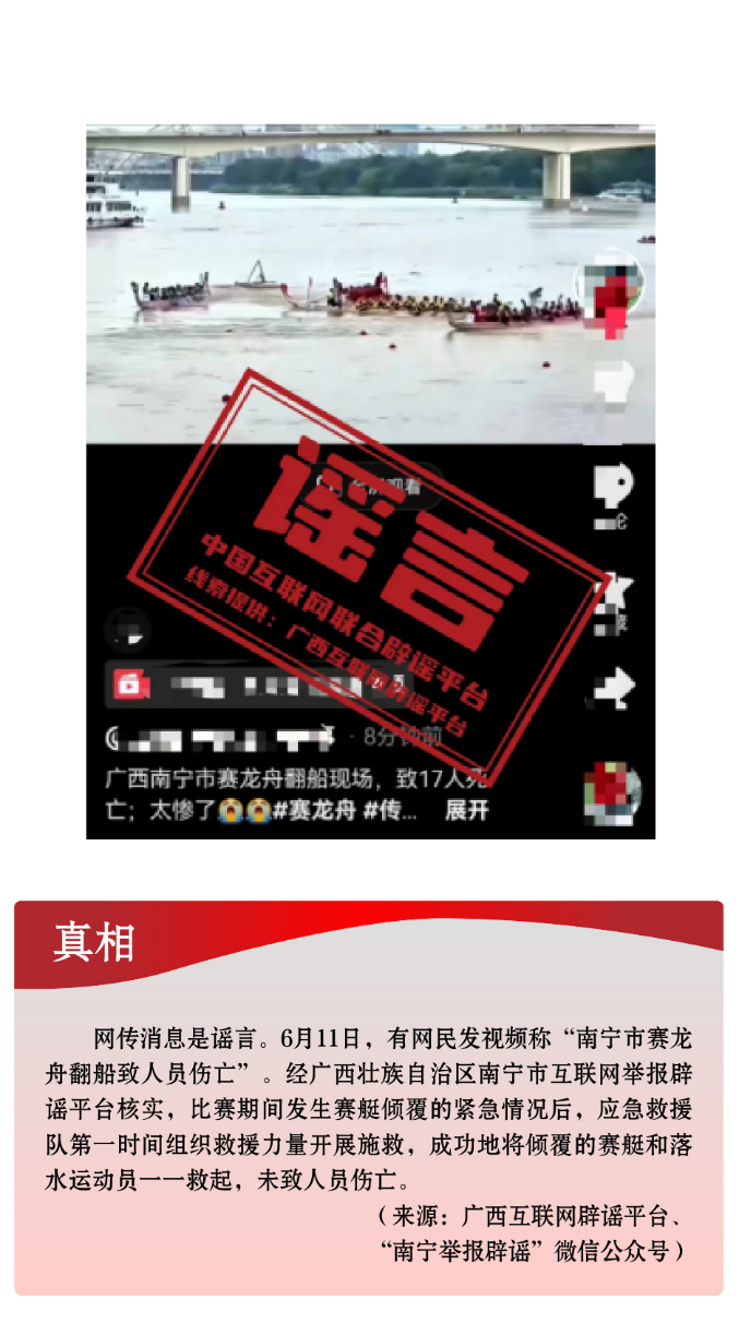 打击网络谣言 共建清朗家园 中国互联网联合辟谣平台2024年6月辟谣榜