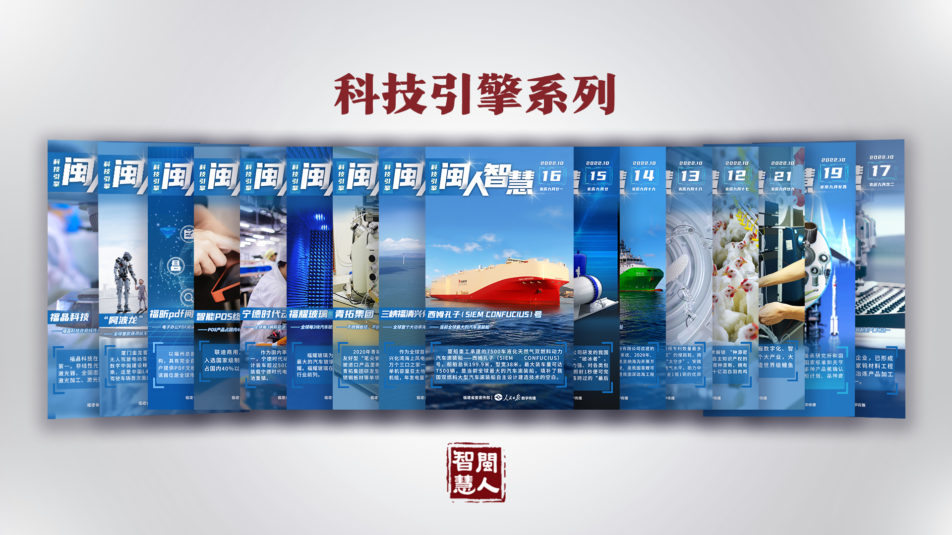 《闽人智慧日签》栏目两周年 | 九个关键词带你划重点！