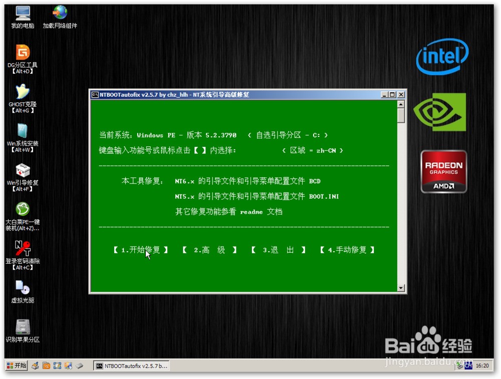系统盘_系统之家_win10 fedora25双系统