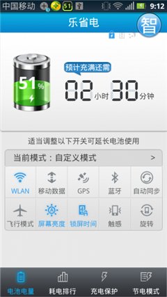 联想模式手机省电设置_联想手机省电模式_联想手机省电设置技巧
