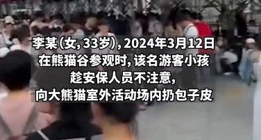 这6人被终身禁入成都大熊猫基地！！