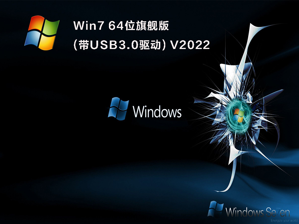 系统之家win7旗舰版32_win7旗舰版和家庭普通版_系统之家win7旗舰版32