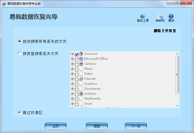 易我数据恢复向导怎么用_易我数据恢复向导_易我数据恢复向导9.0
