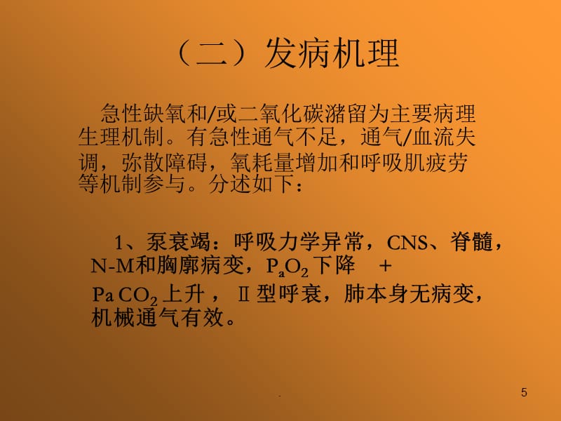 呼吸衰竭指数的意义_呼吸衰竭呼吸频率_二型呼吸衰竭呼吸频率