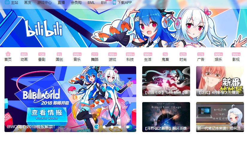 哔哩哔哩是个什么网站_网站是啥意思_网站是怎么赚钱的