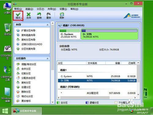 分区助手怎么转换mbr_分区助手gpt转成mbr_分区助手改gpt为mbr