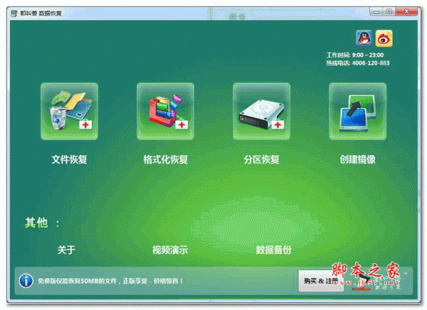 绿色数据恢复软件_手机数据恢复精灵绿色版_数据恢复绿色版