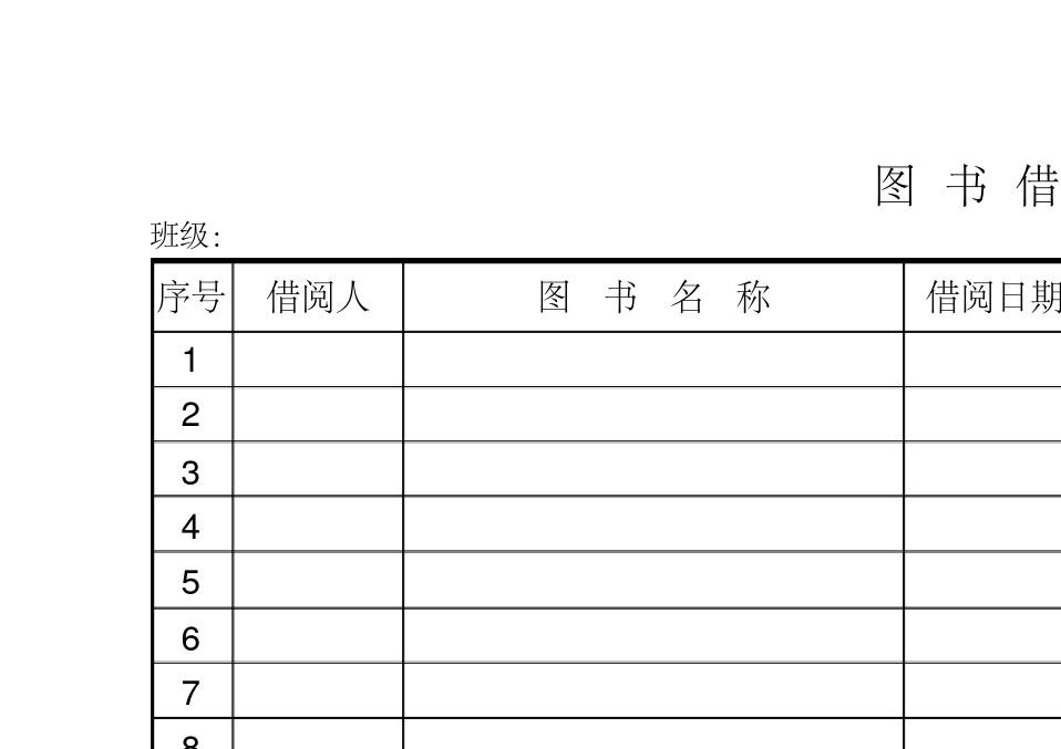 图书室登记册_图书室登记表的格式_学校图书室图书登记表
