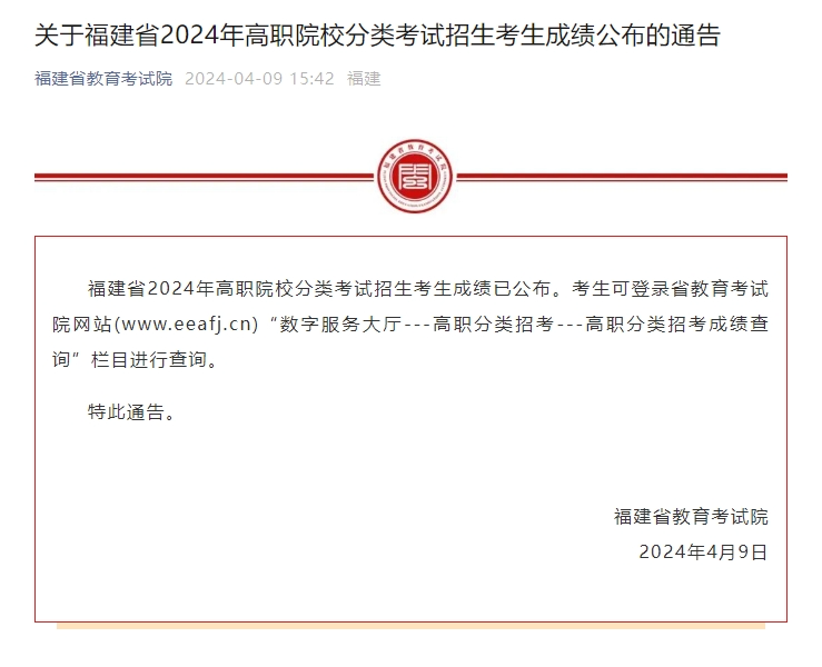 福建公布切线！成绩可查！