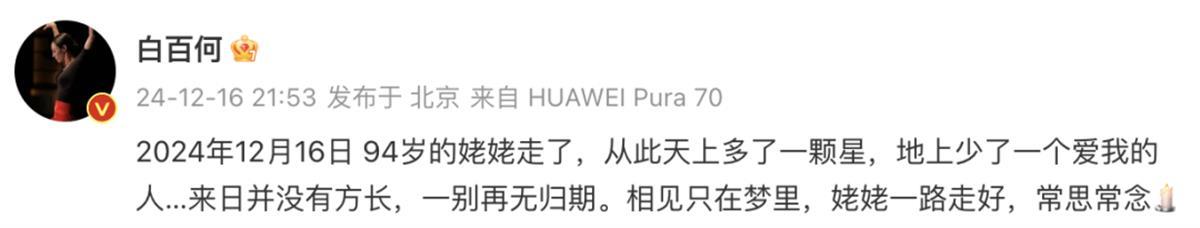 白百何发文悼念姥姥：从此天上多了一颗星
