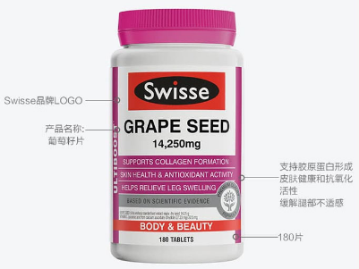 Swisse葡萄籽